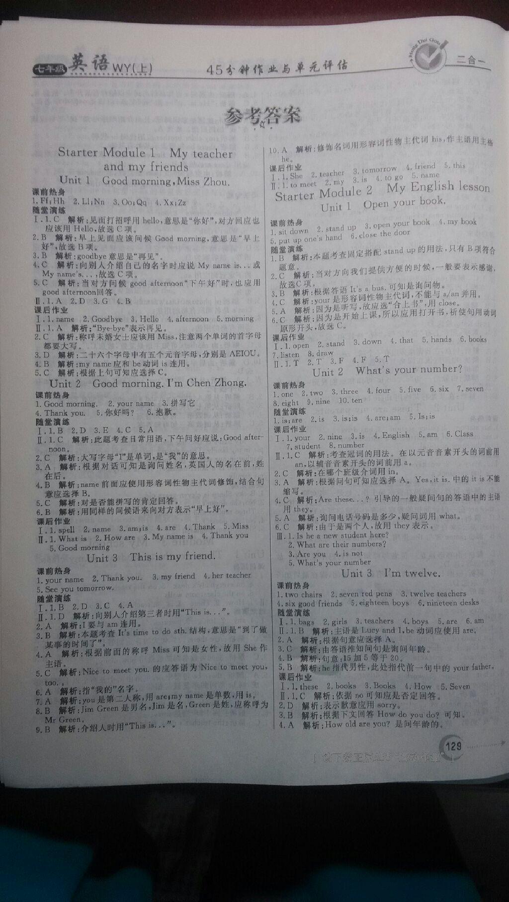 2016年红对勾45分钟作业与单元评估七年级英语上册外研版答案—精英