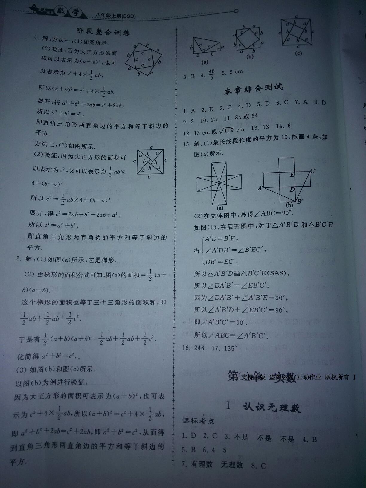 2016年新课标互动同步训练八年级数学上册北师大版 第2页