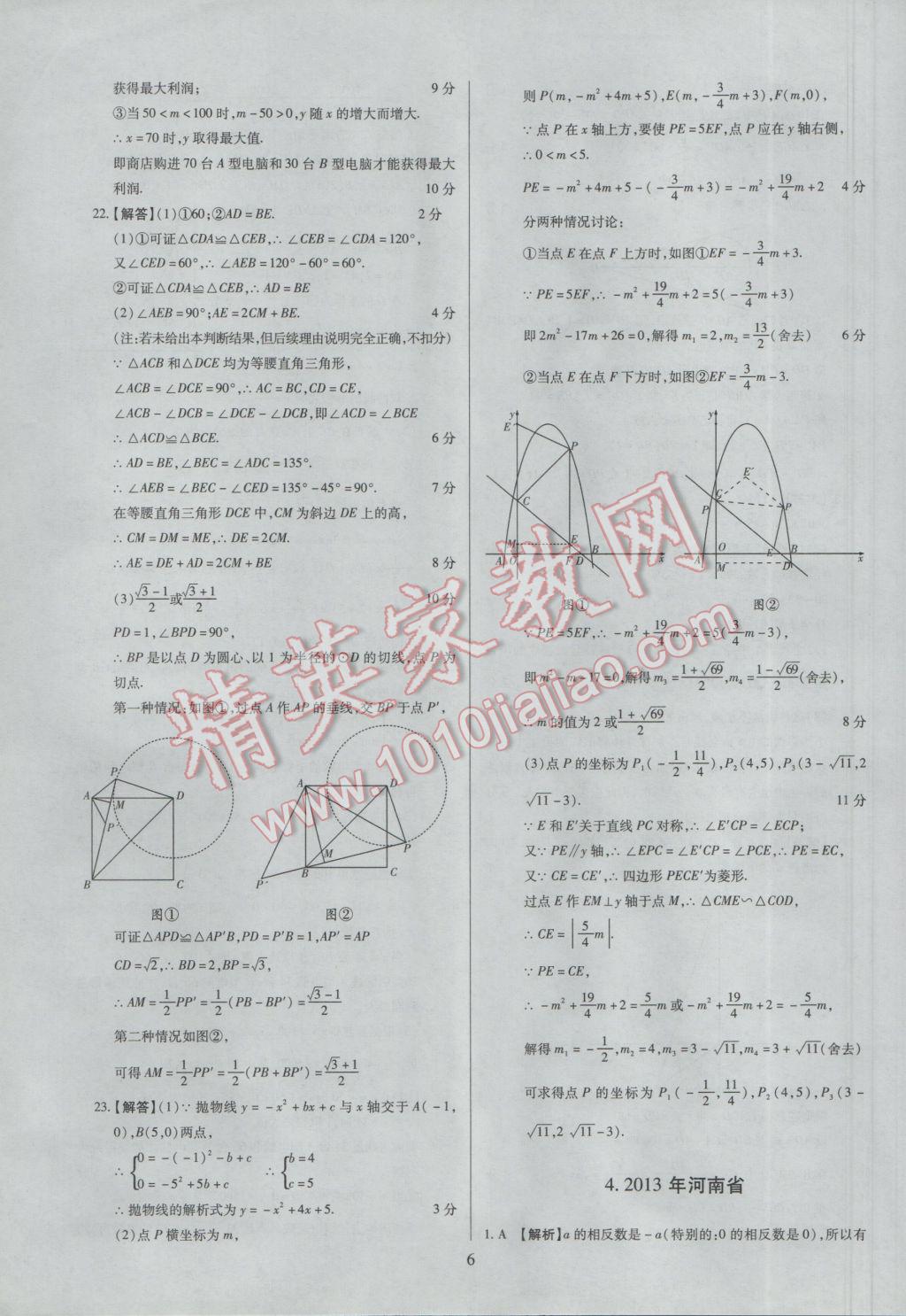 2017年大爱图书纵向解析与命题设计河南中考试题精选数学答案