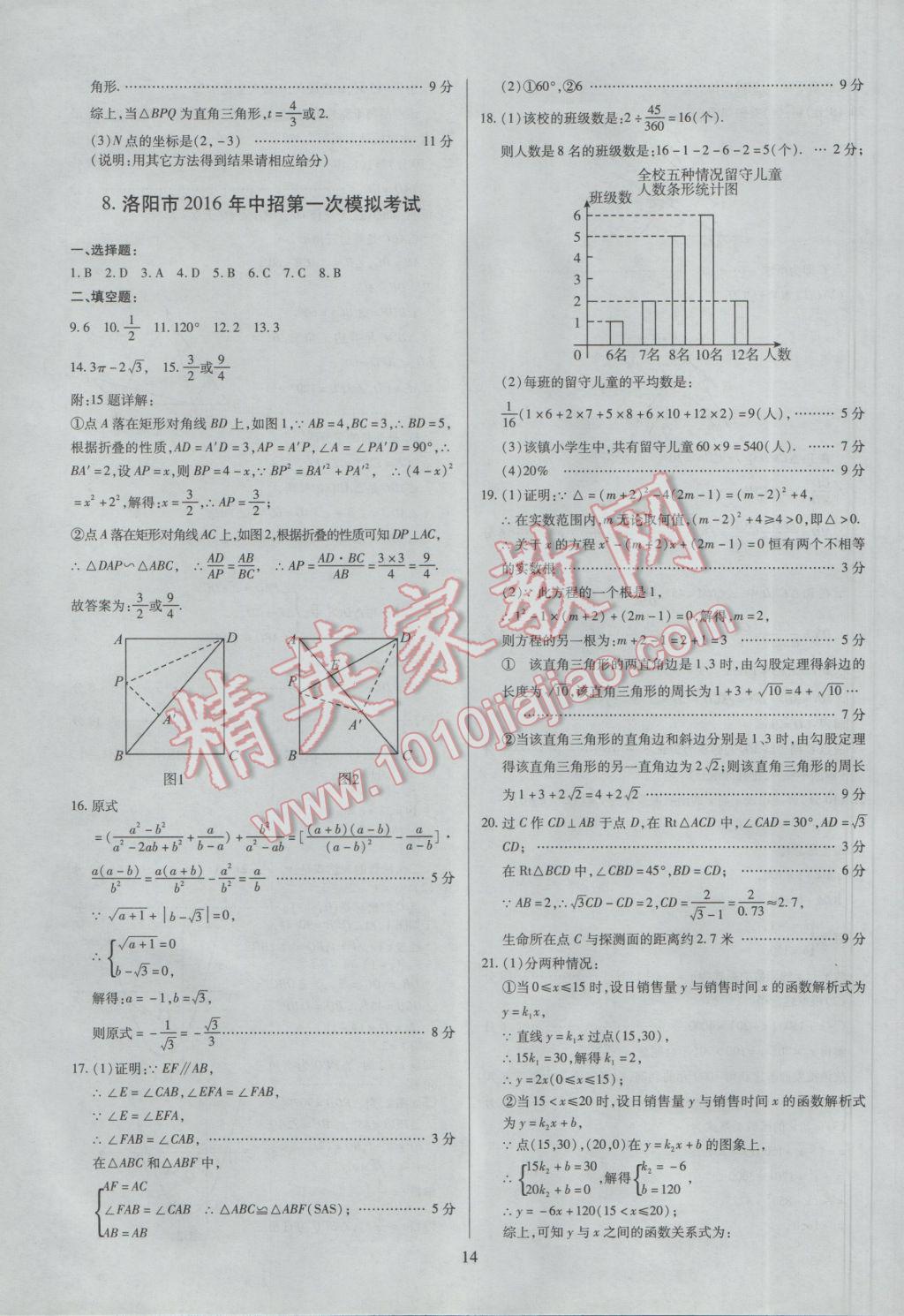2017年大爱图书纵向解析与命题设计河南中考试题精选数学答案
