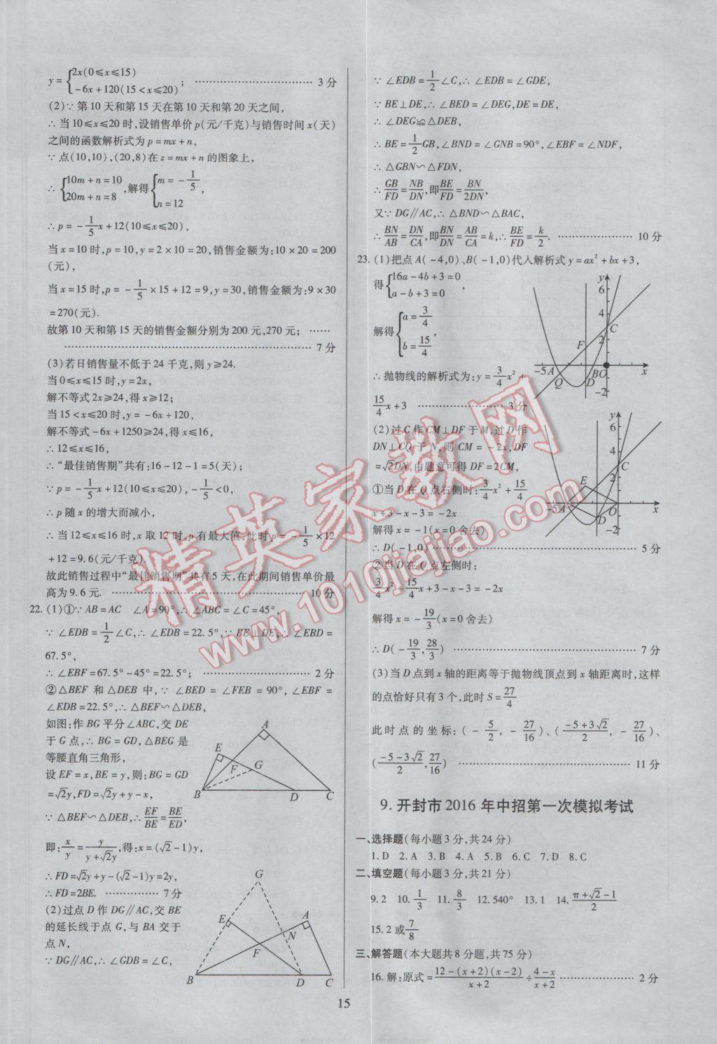 2017年大爱图书纵向解析与命题设计河南中考试题精选数学答案