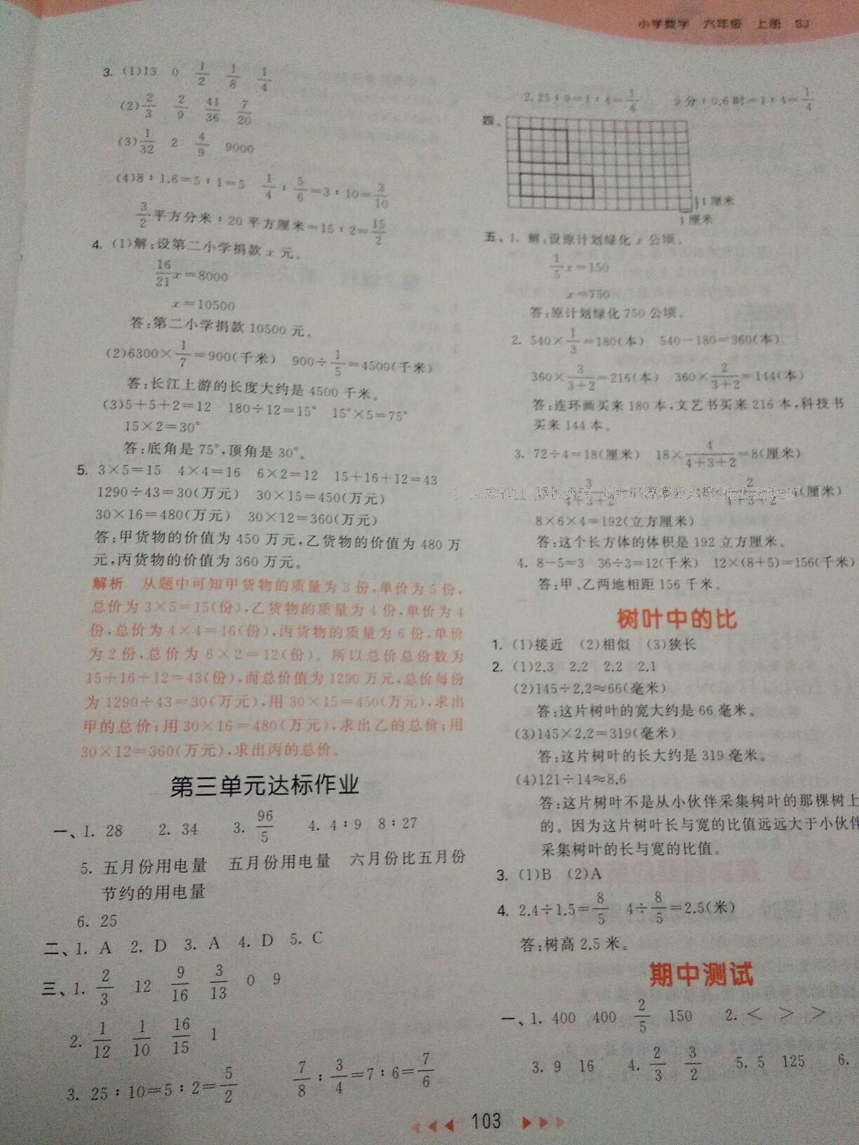 2016年53天天练六年级数学上册苏教版答案—青夏教育精英家教网