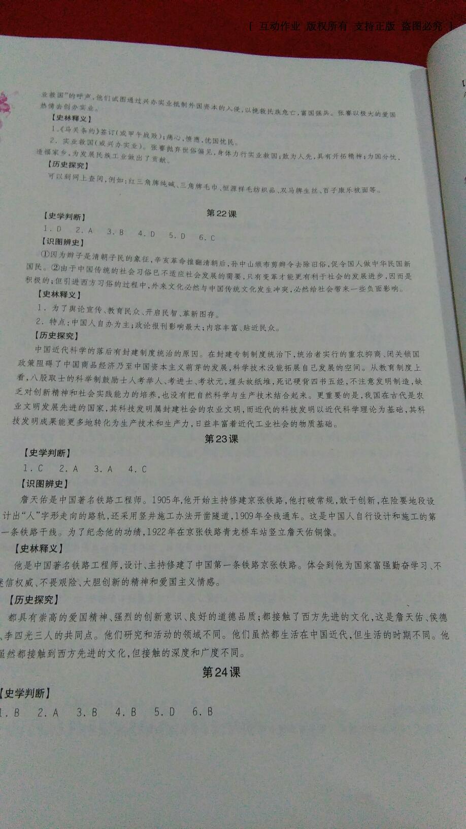 2016年助学读本八年级中国历史上册答案精英家教网