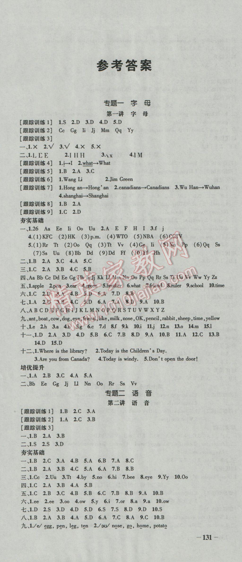 小学毕业升学总复习英语 参考答案第1页 参考答案 注:目前有些书本