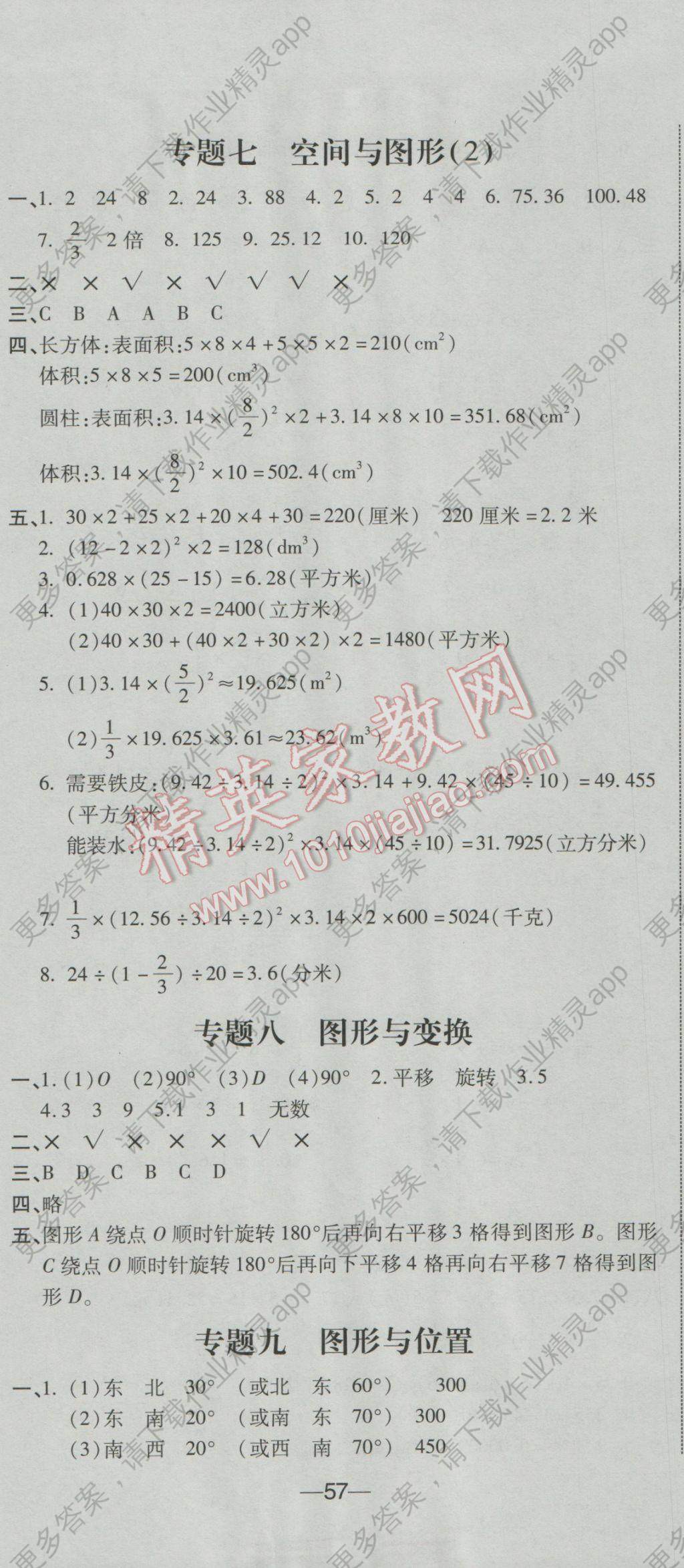 2017年小升初全能卷数学 参考答案第8页