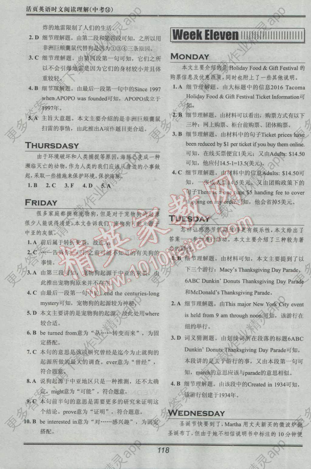 2017年活页英语时文阅读理解中考 参考答案第18页