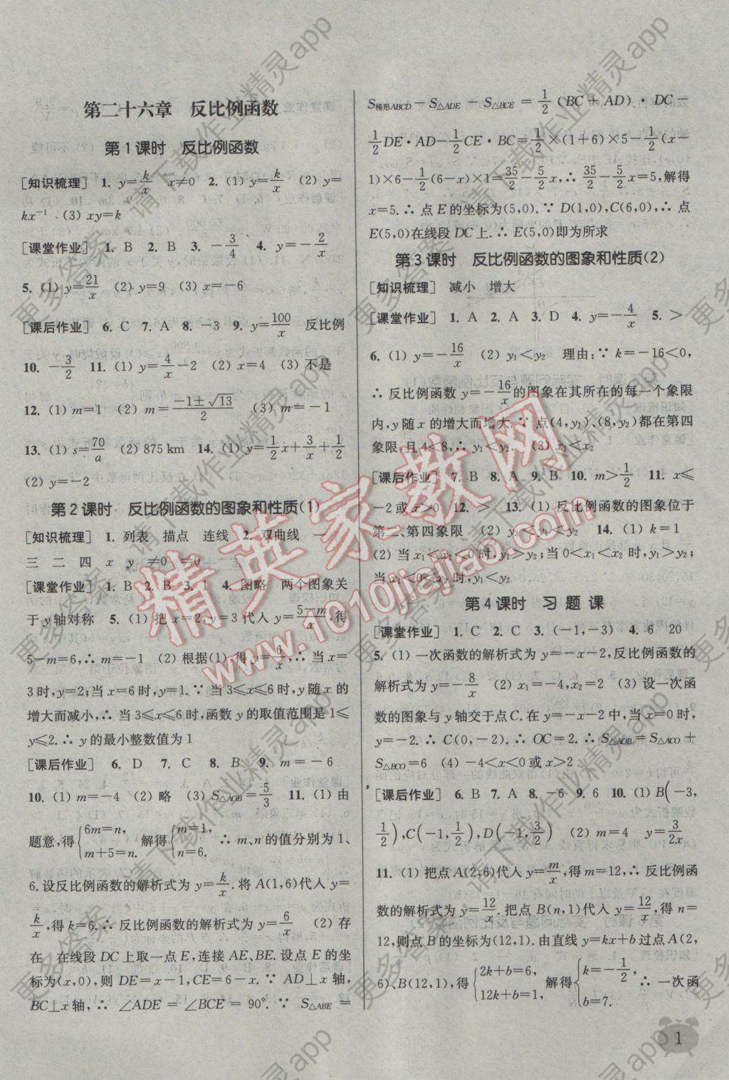 作业精灵