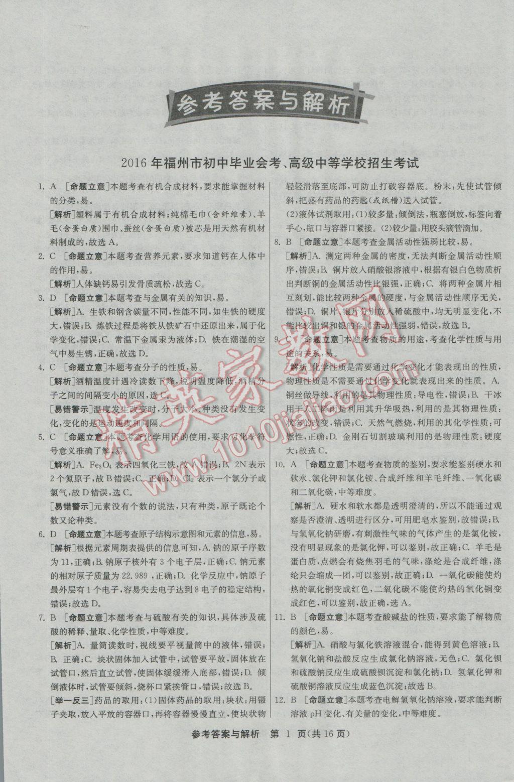 2017年春雨教育考必胜福建省中考试卷精选化学 参考答案第1页