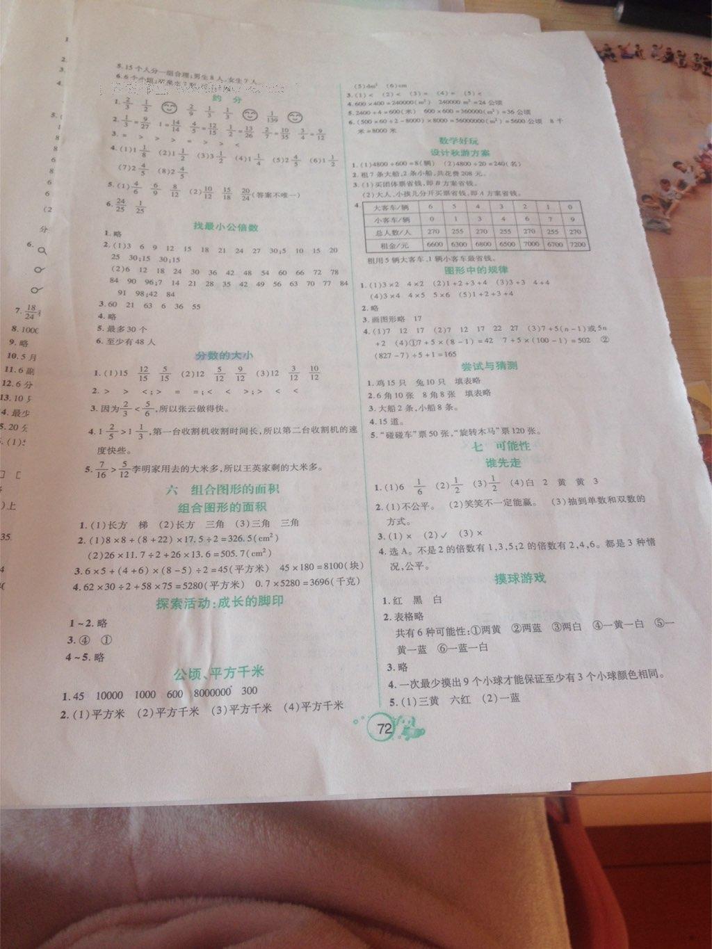 2016年好课堂堂练五年级数学上册北师大版答案精英家教网