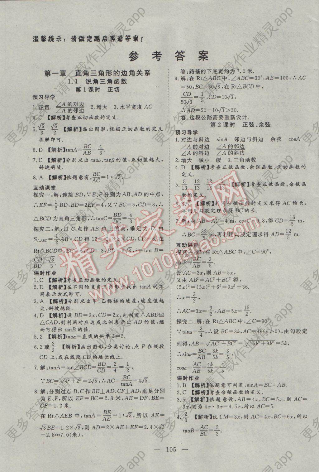 2017年351高效課堂導學案九年級數學下冊北師大版參考答案第1頁參考