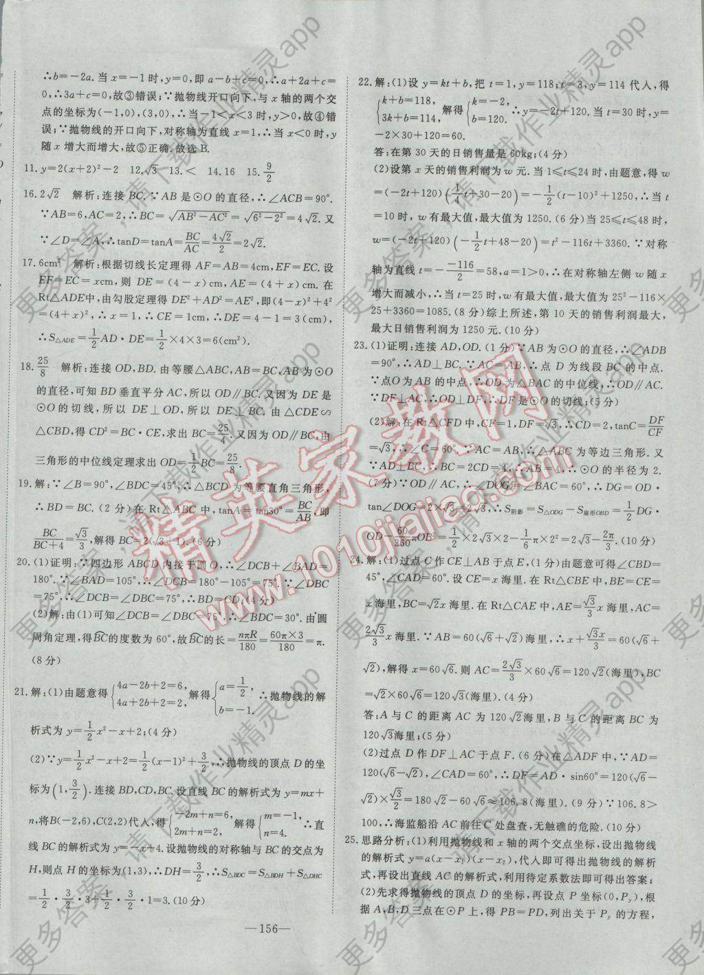 2017年优翼学练优学科思维训练法九年级数学下册北师大版答案