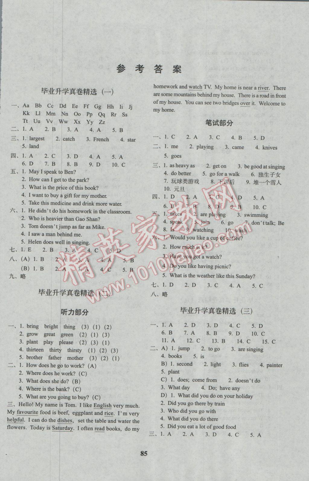 2017年全国68所名牌小学毕业升学真卷精编英语答案