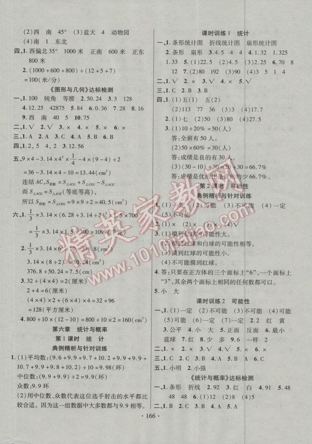 2017年小学升学总复习决胜百分百数学 参考答案第8页