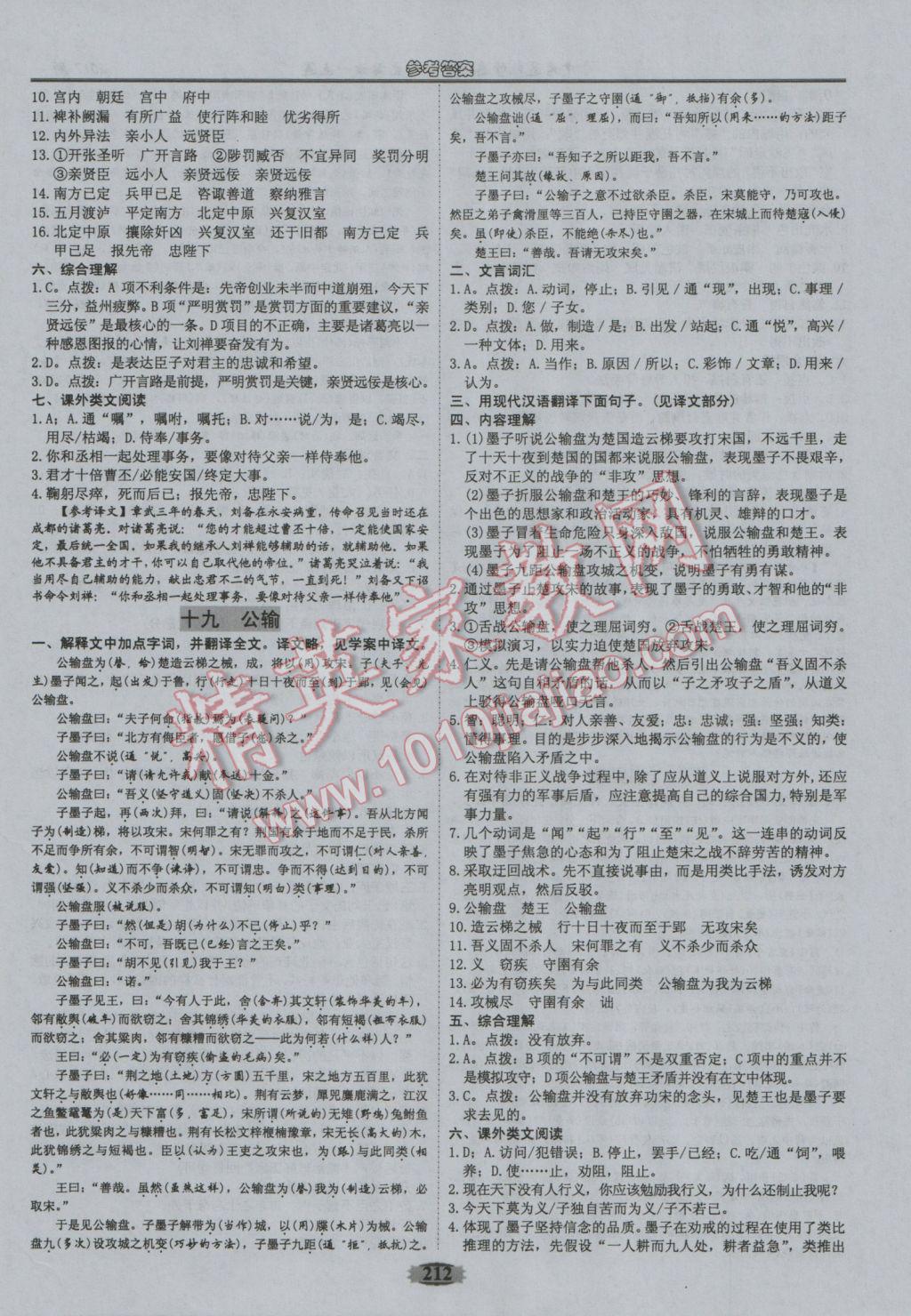 2017年中考达标学案古诗文解读一点通 参考答案第12页