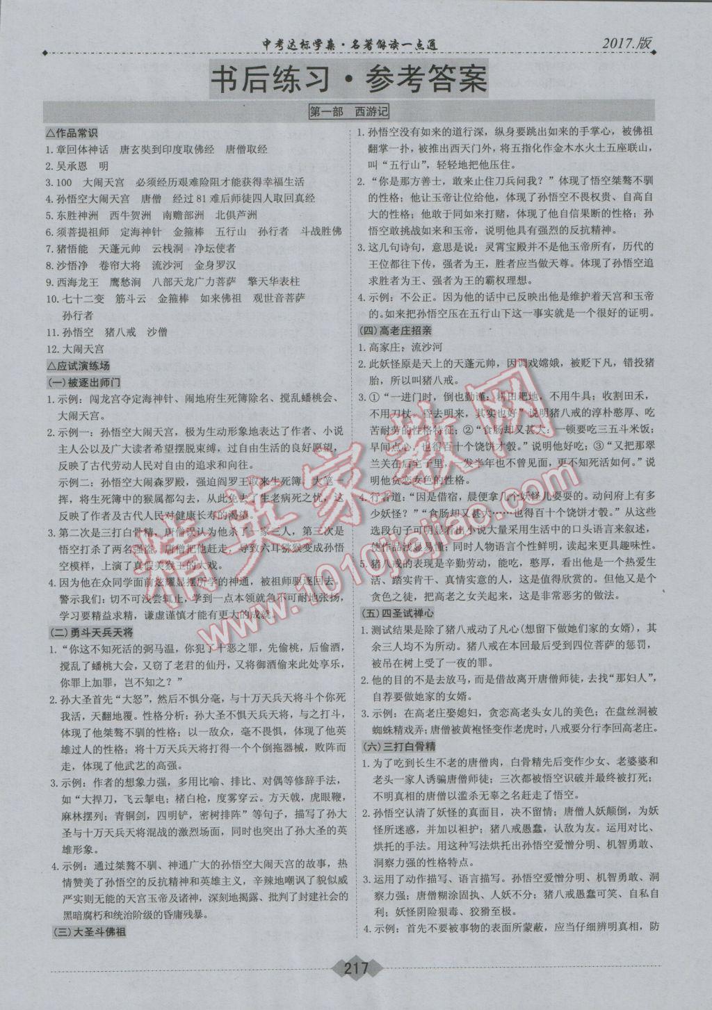 年中考达标学案名著解读一点通 精英家教网-作业圈 作业圈作业答案