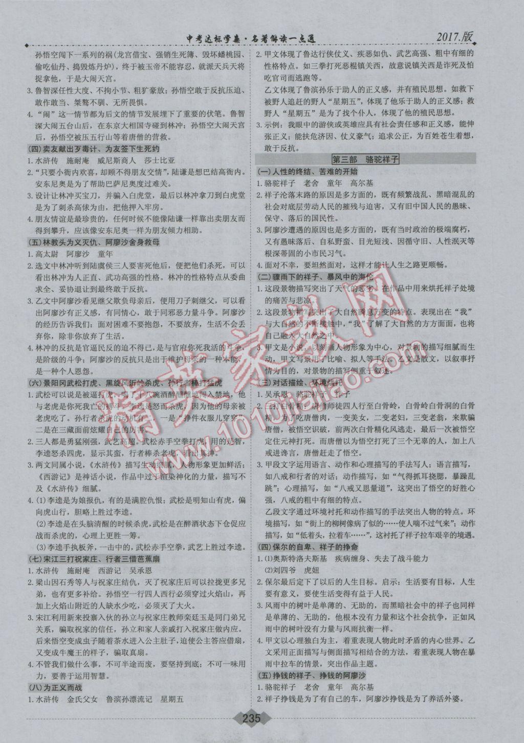2017年中考达标学案名著解读一点通 参考答案第19页