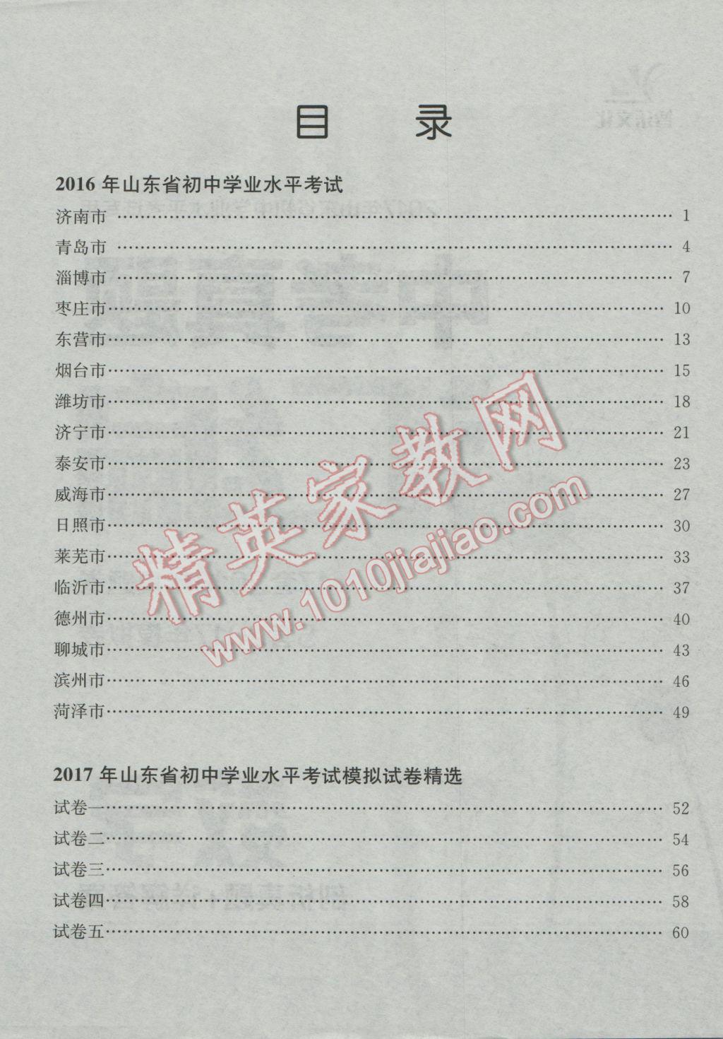 2017年智乐文化山东省初中学业水平考试专用中考真题汇编数学>