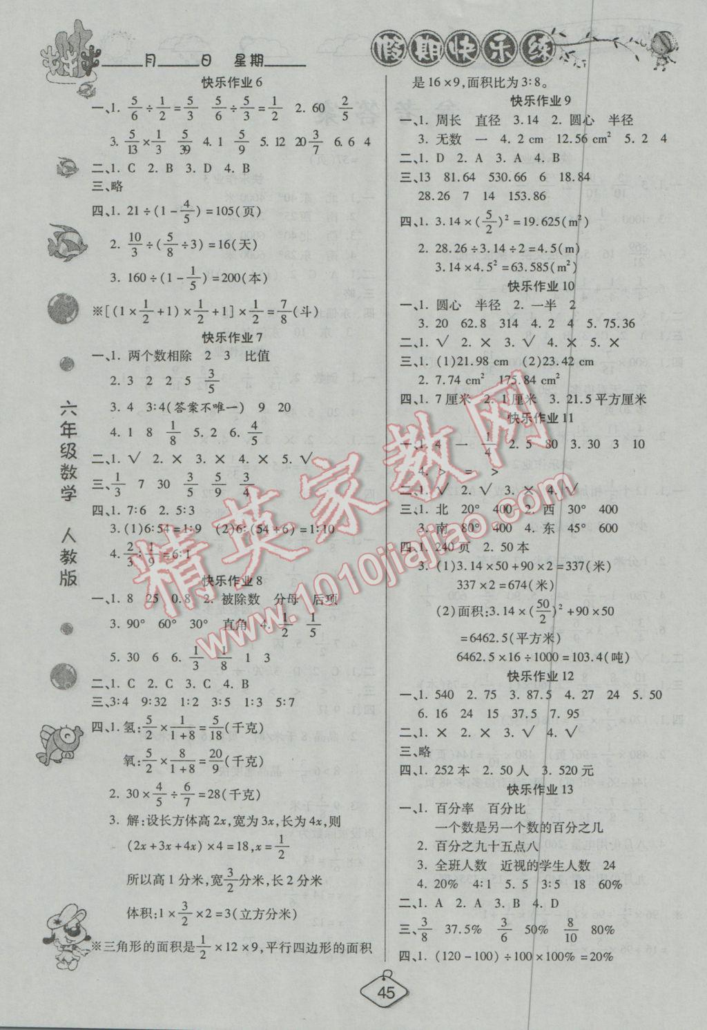 2017年金牌教辅假期快乐练培优寒假作业六年级数学人教版答案