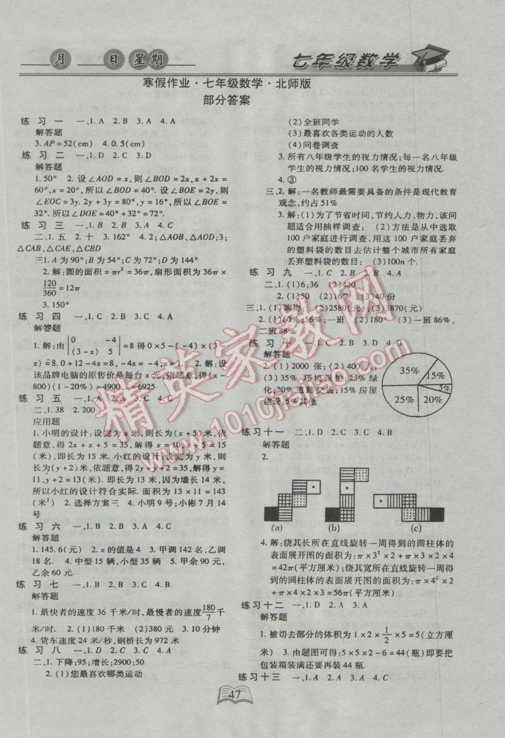 2017年优等生快乐寒假七年级数学北师大版 参考答案第1页