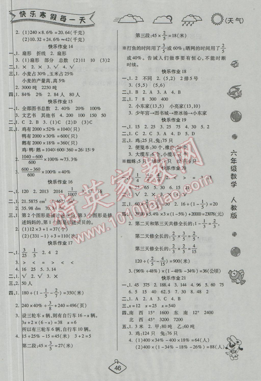 2017年金牌教辅假期快乐练培优寒假作业六年级数学人教版 参考答案第3