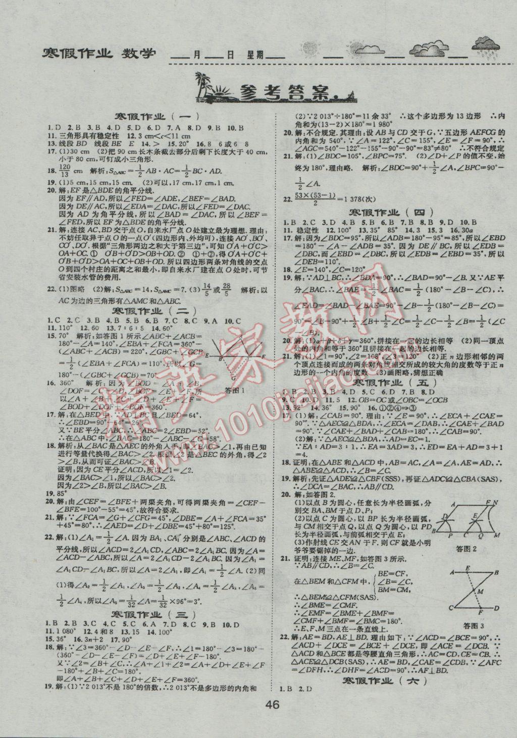 寒假作业八年级数学人教版贵州专版吉林人民出版社答案—青夏教育