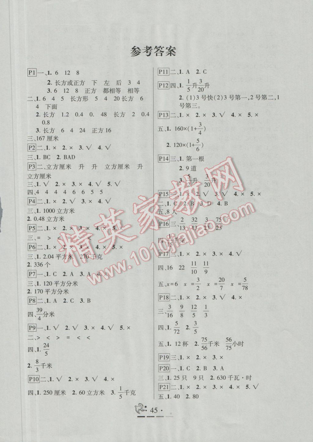 2017年本土期末寒假六年级数学