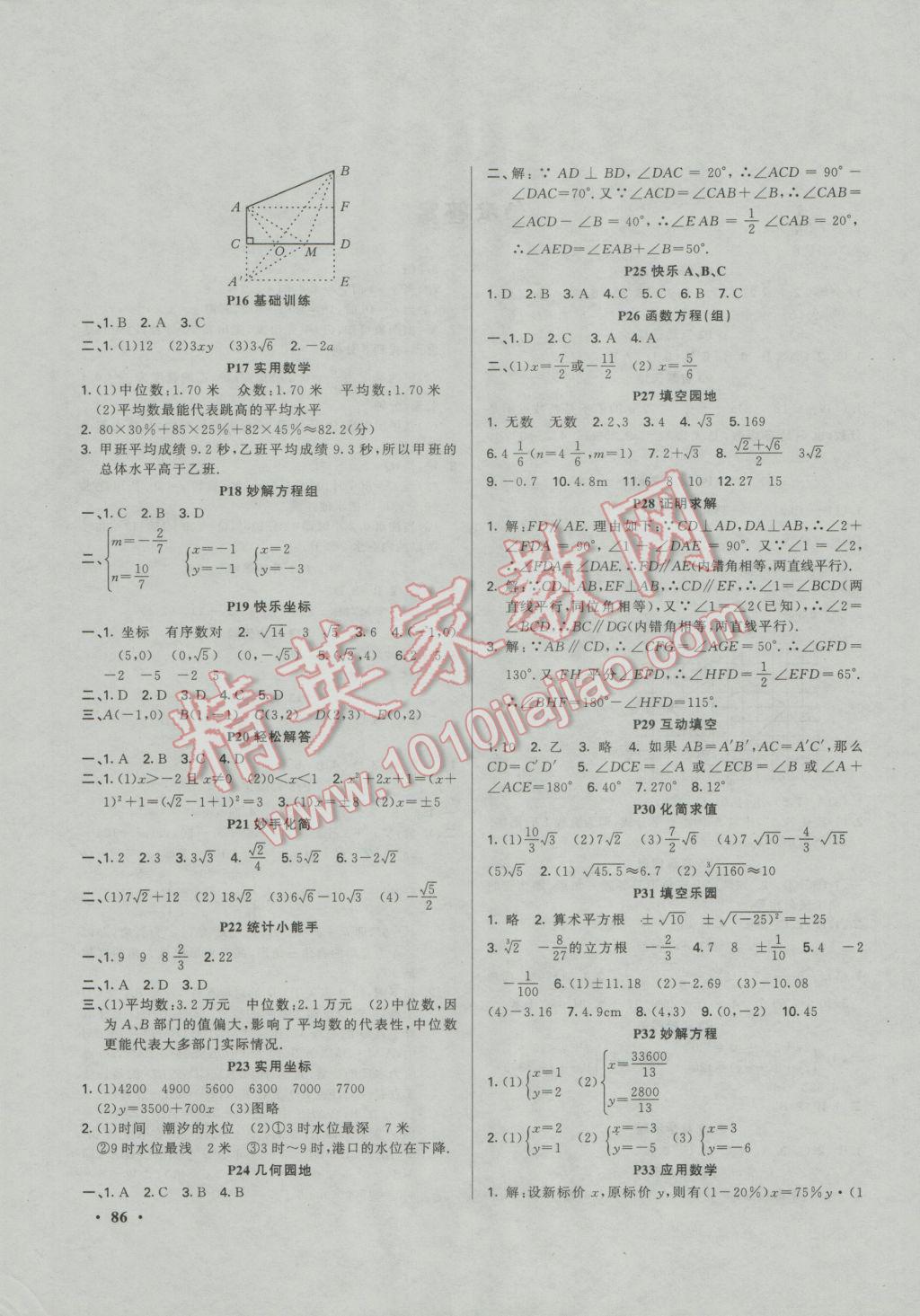 2017年新路学业快乐假期寒假总复习八年级数学北师大版答案