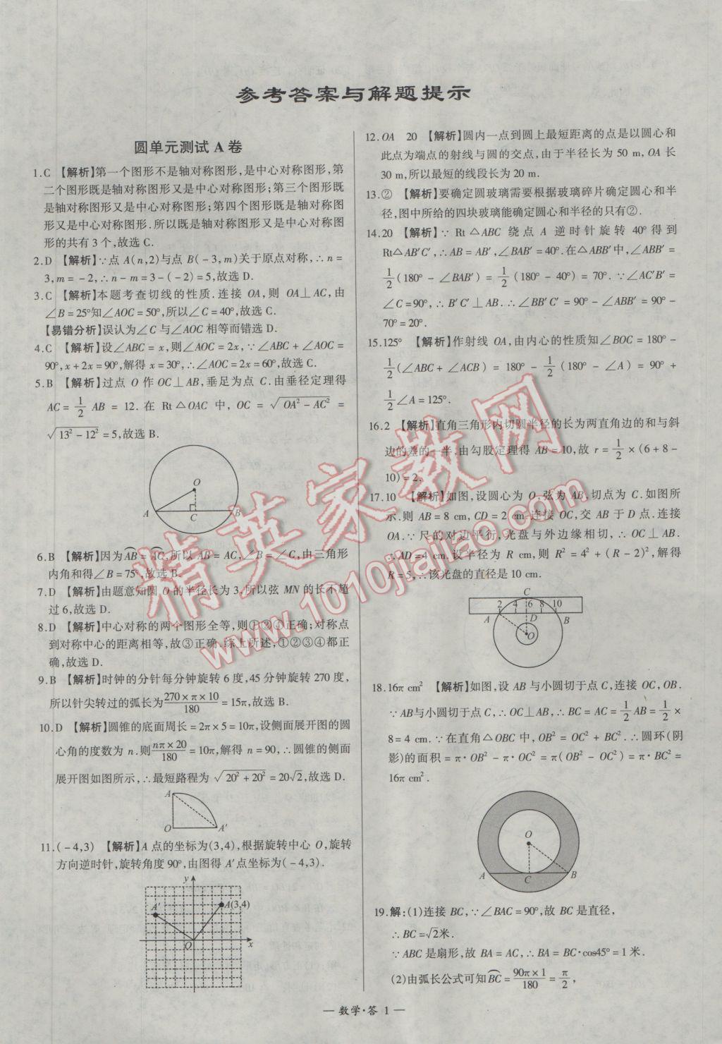 2017年天利38套对接中考单元专题双测卷九年级数学下册沪科版>