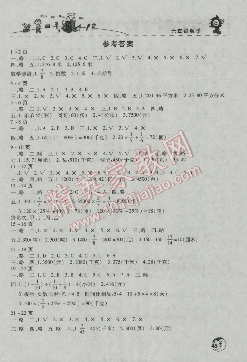 2017年寒假学习园地六年级数学河南人民出版社