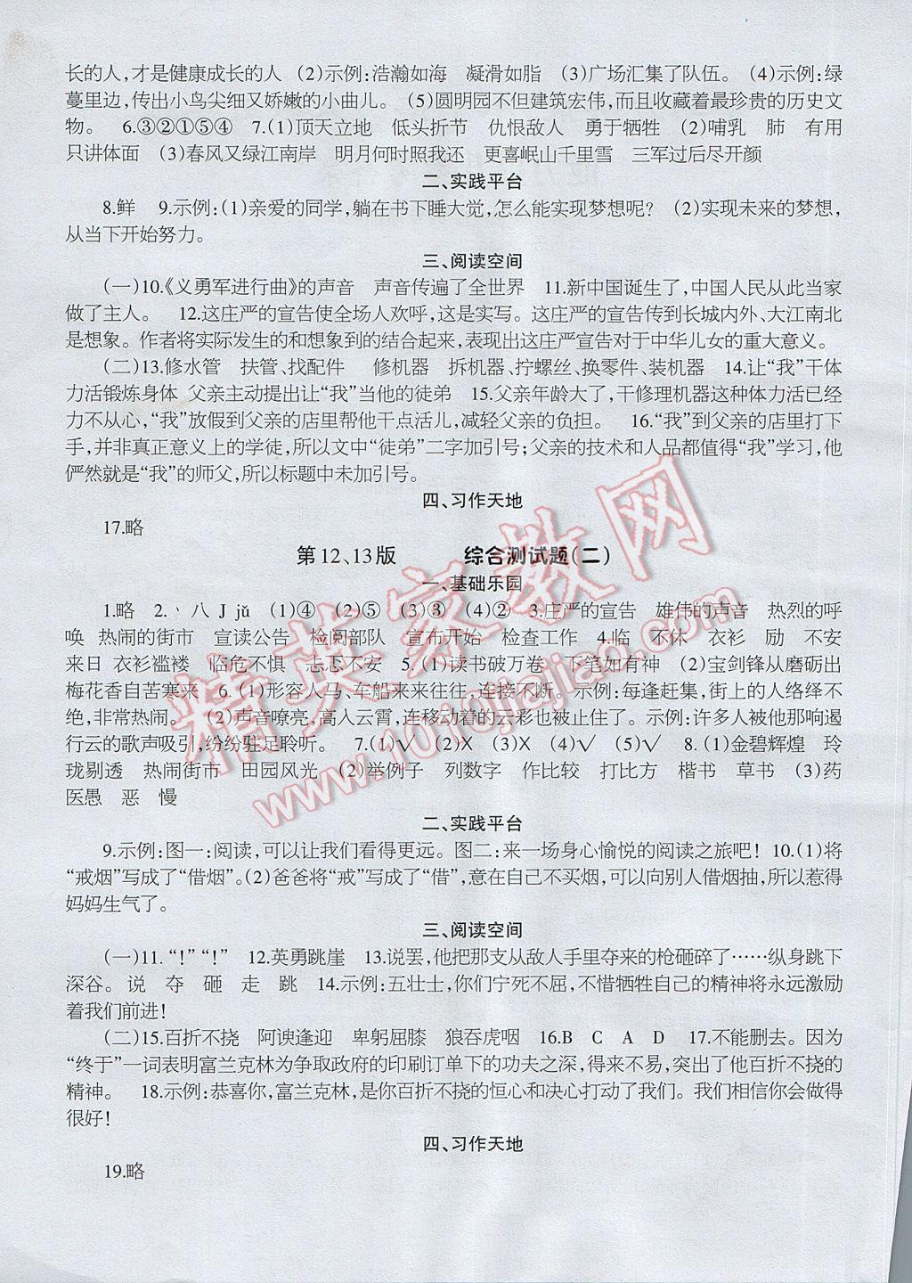 2017年学习方法报五年级语文人教版 参考答案第1页