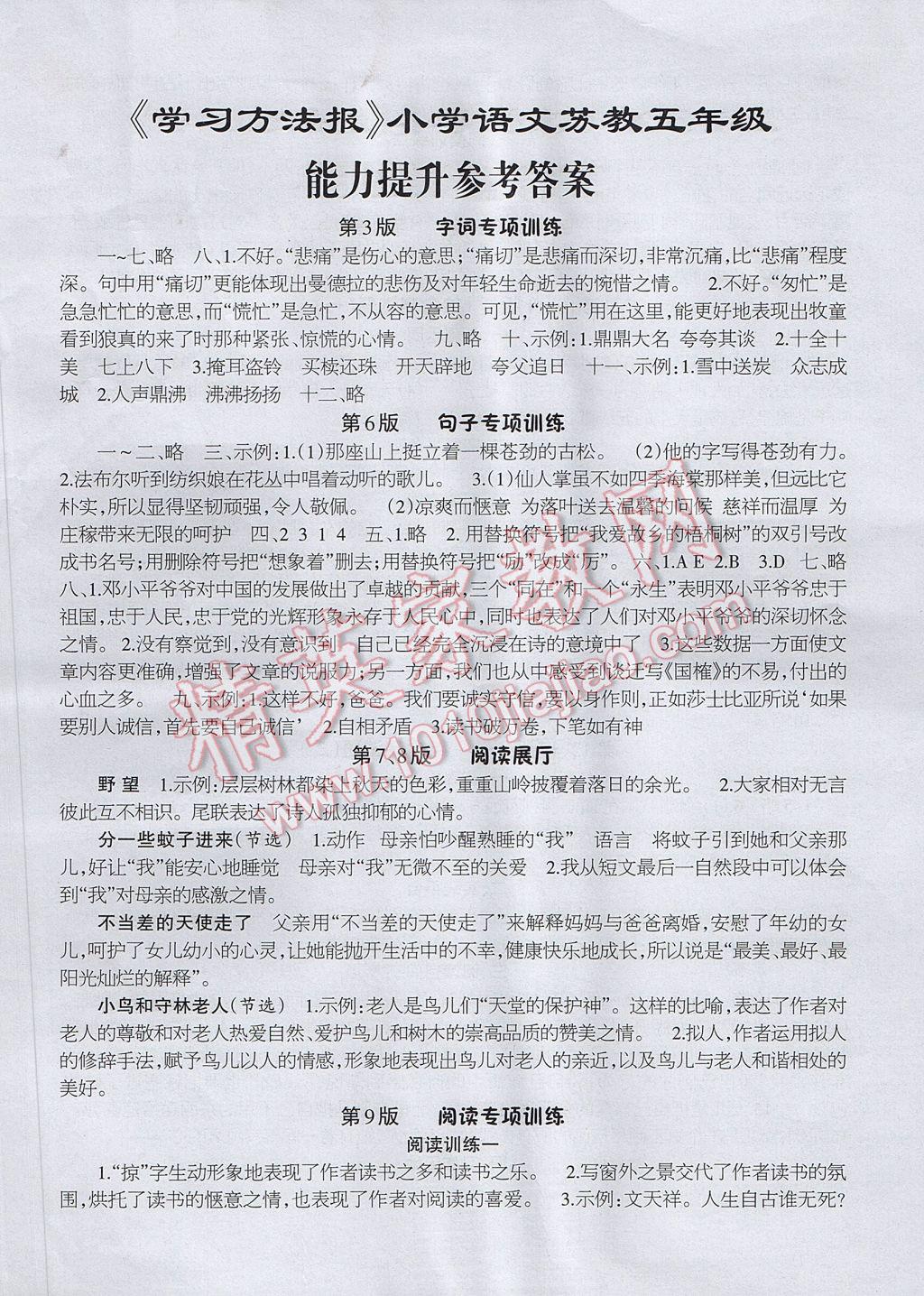 2017年学习方法报五年级语文苏教版答案