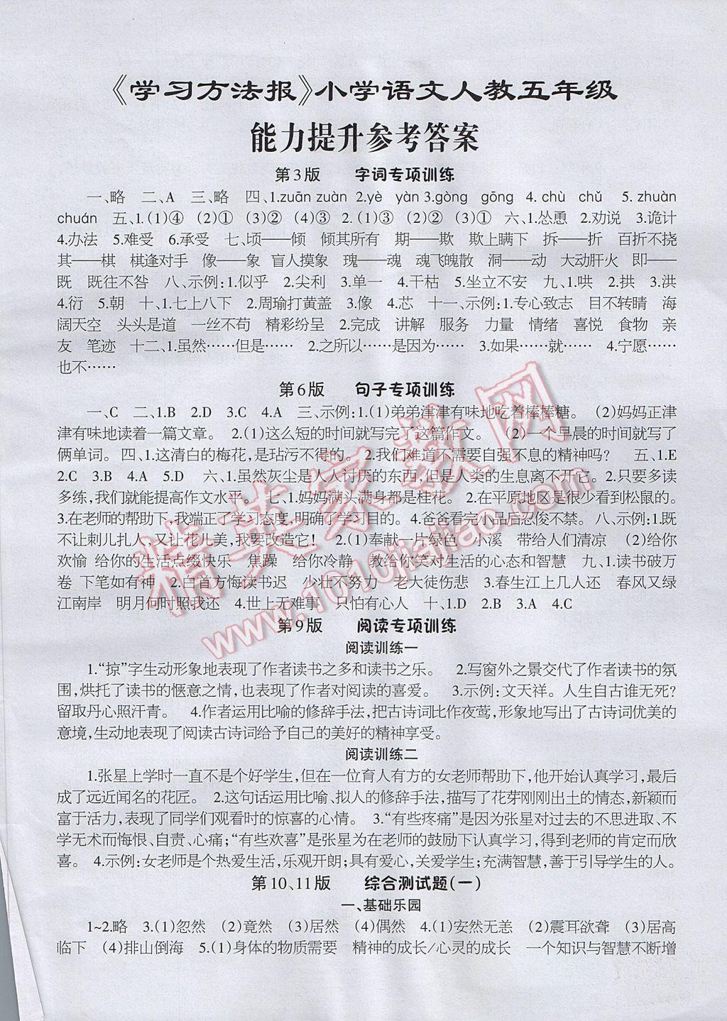 2017年学习方法报五年级语文人教版 参考答案第2页