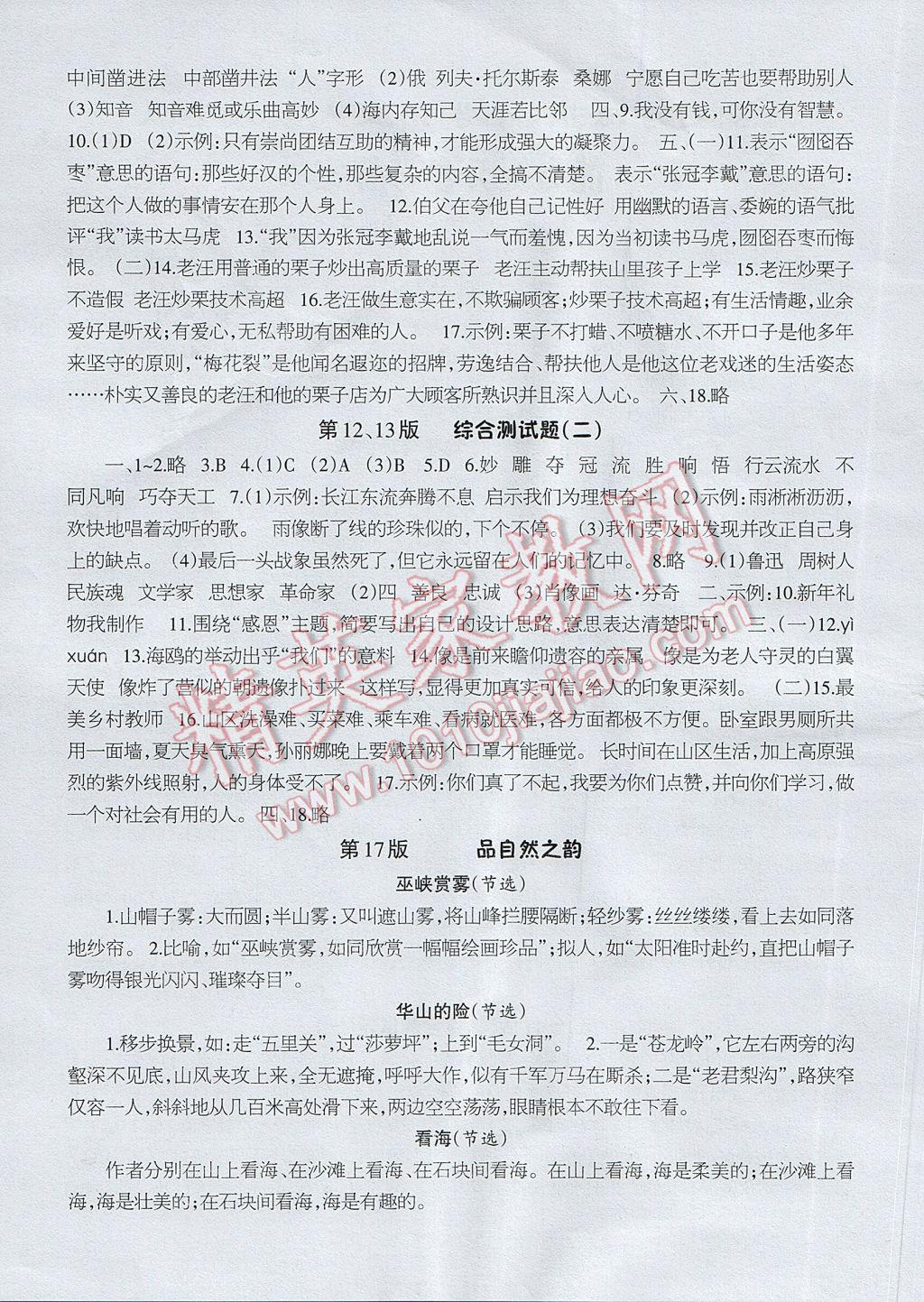 2017年学习方法报六年级语文人教版参考答案第1页参考答案