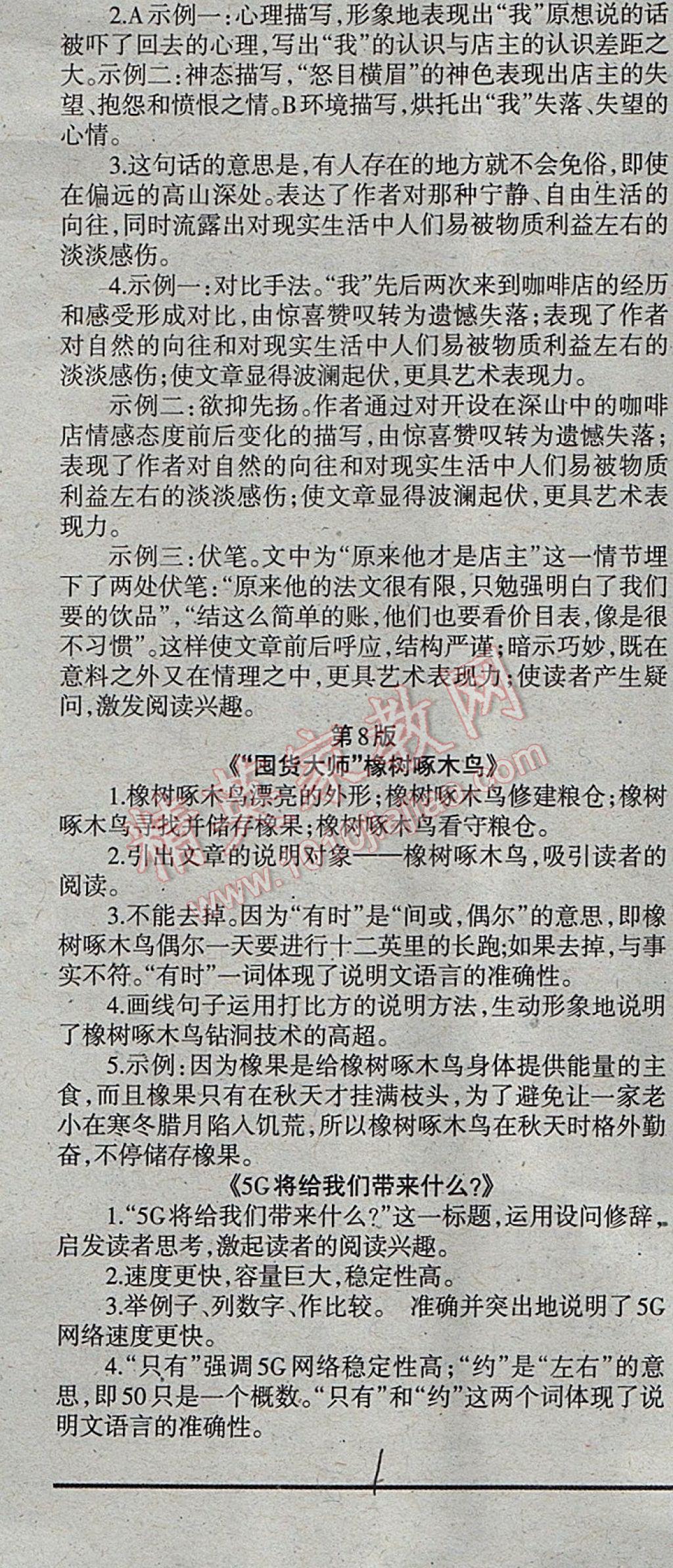 2017年学习方法报语文周刊九年级 参考答案第1页