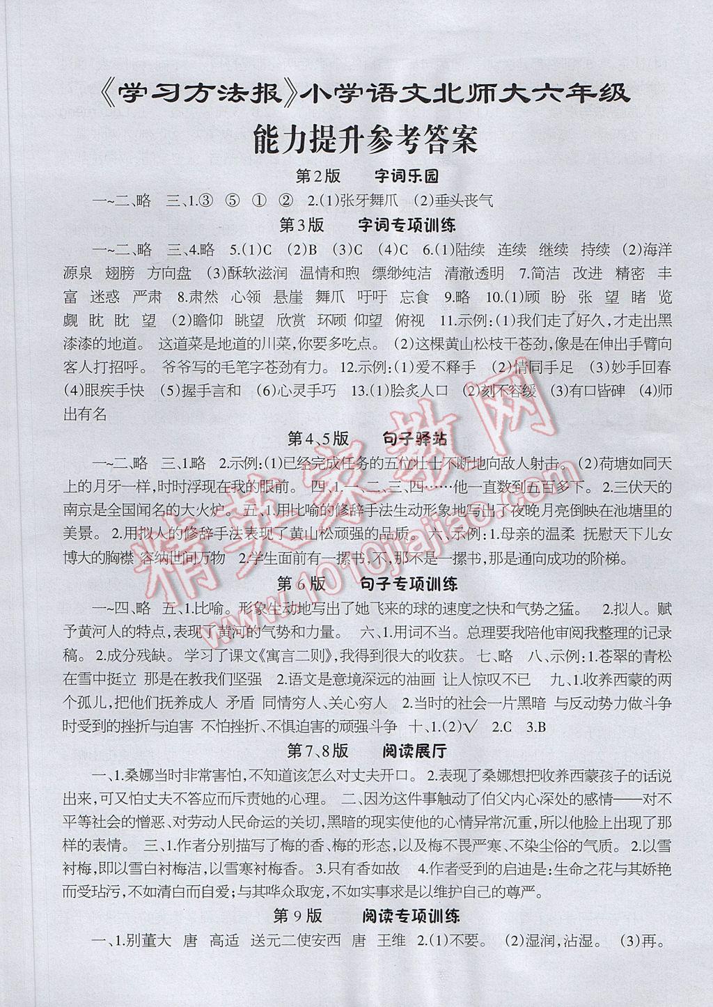 年学习方法报六年级语文北师大版 精英家教网-作业圈 作业圈作业答案