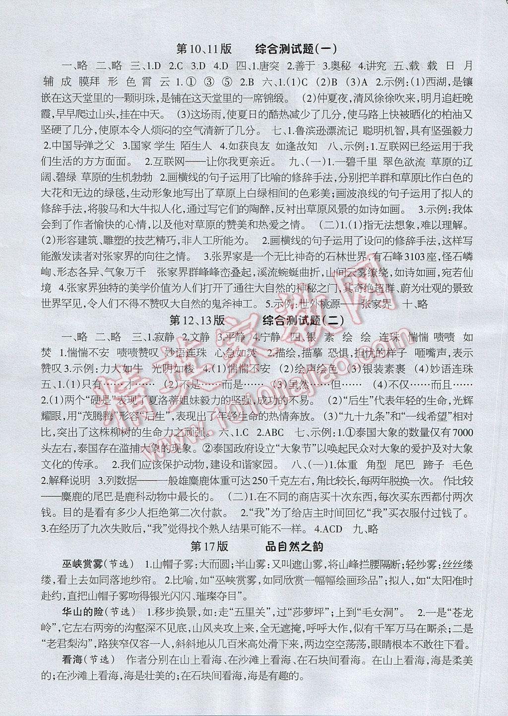 2017年学习方法报六年级语文苏教版答案