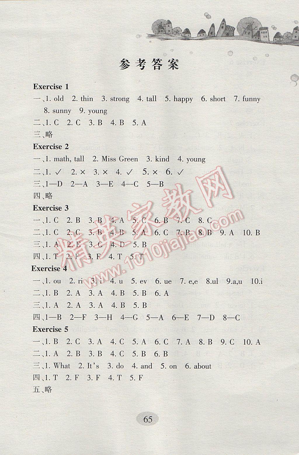 2017年小学英语寒假作业五年级合肥工业大学出版社 参考答案第1页