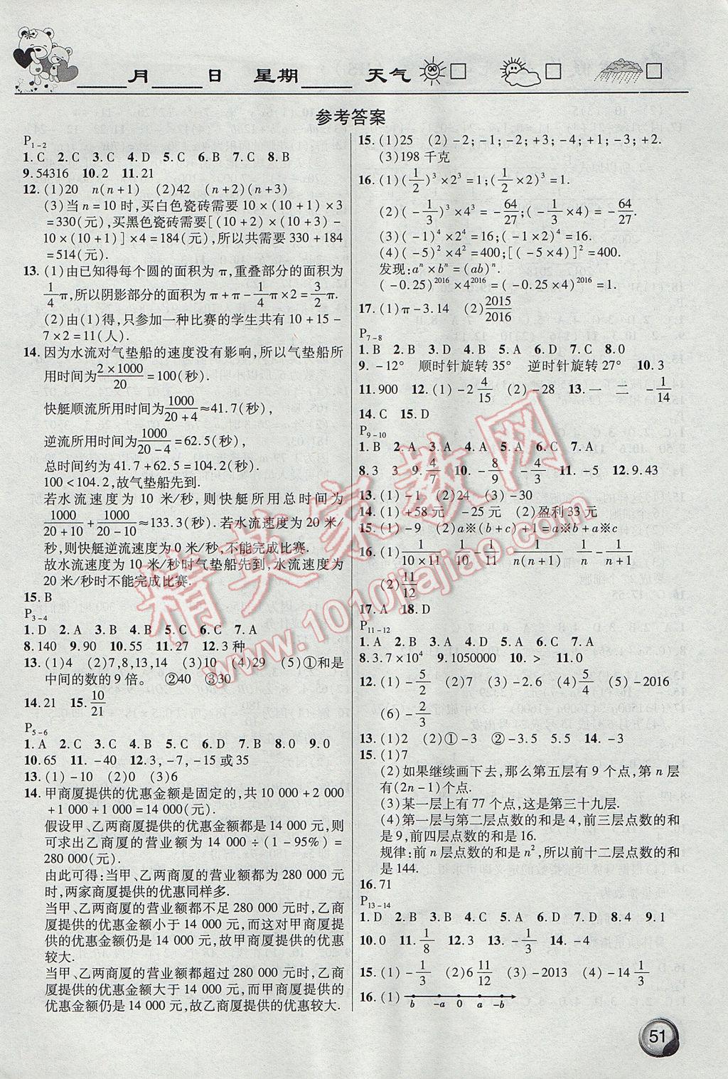 2017年鸿图图书假期作业寒假作业七年级数学华师大版答案