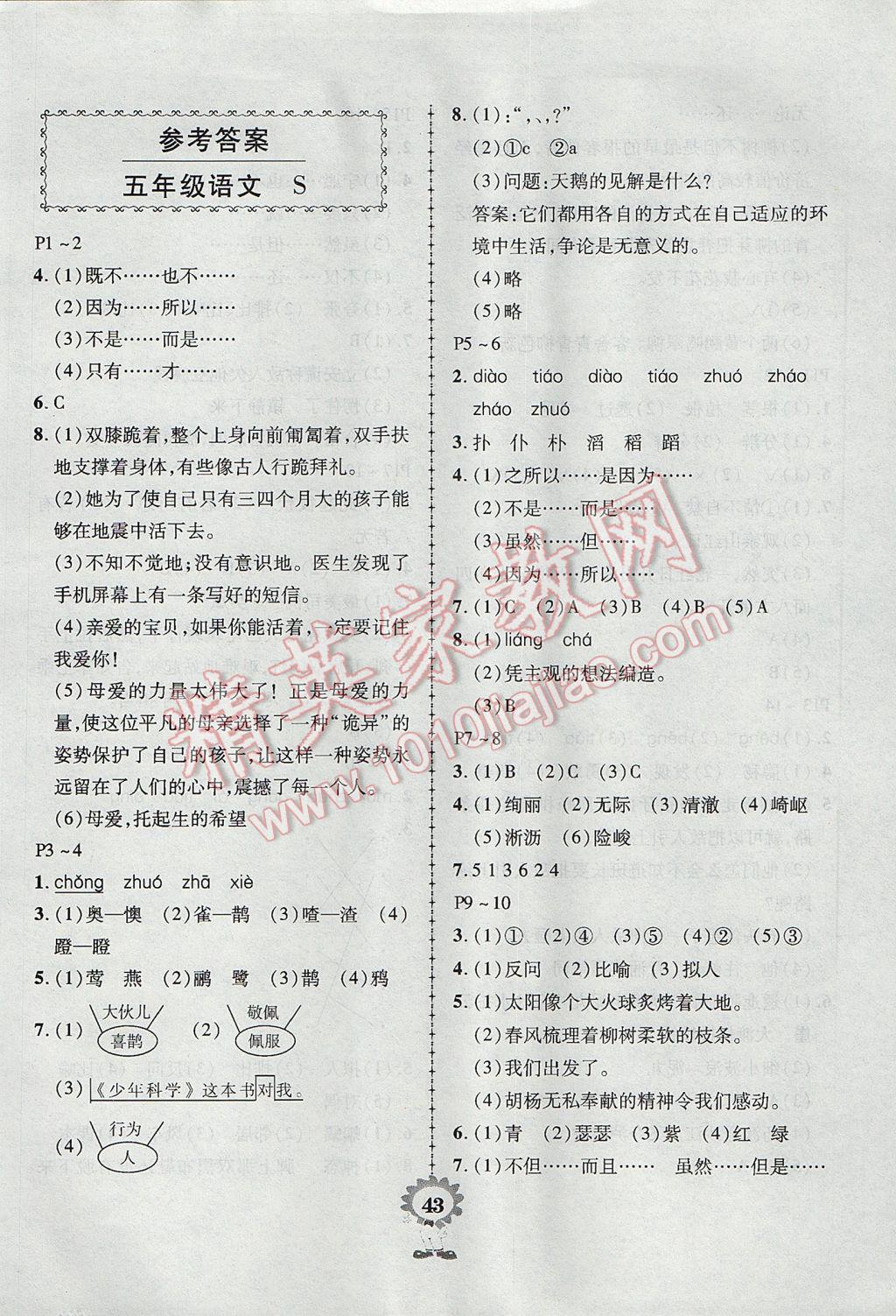 2017年鸿图图书假期作业寒假作业五年级语文语文s版 参考答案第1页