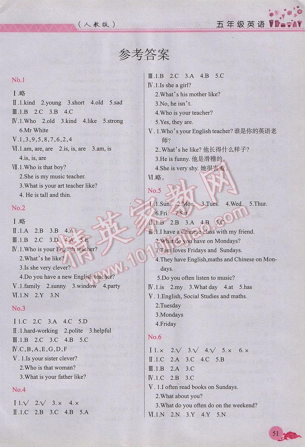 2017年黎明文化寒假作业五年级英语人教版 参考答案第1页 参考