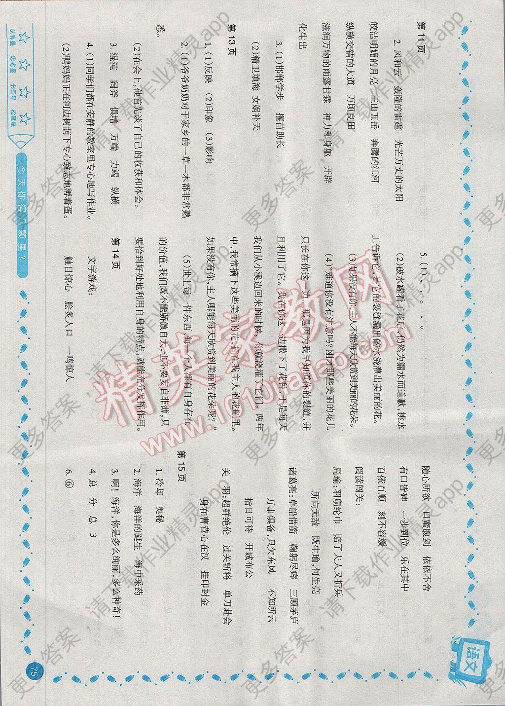作业精灵