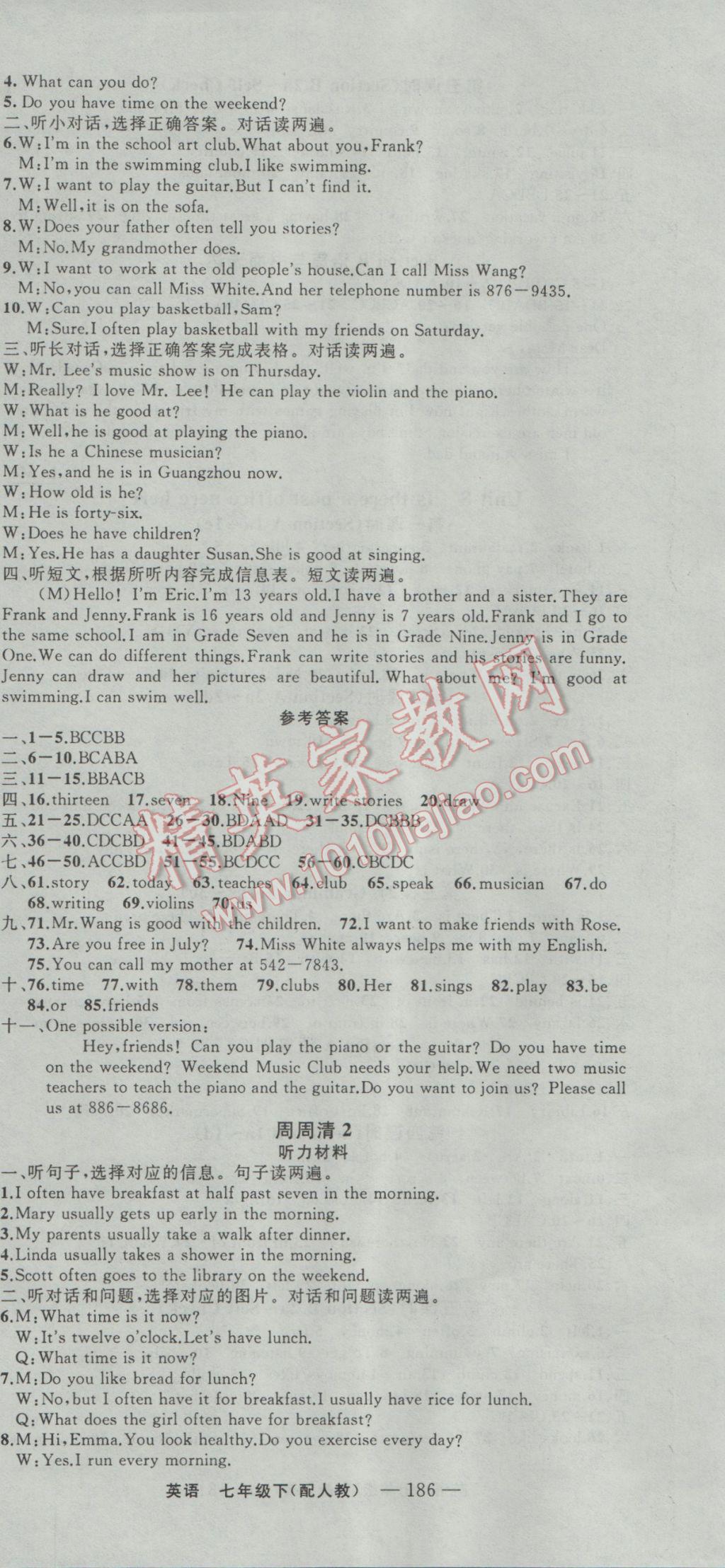 2017年四清导航七年级英语下册人教版 参考答案第12页