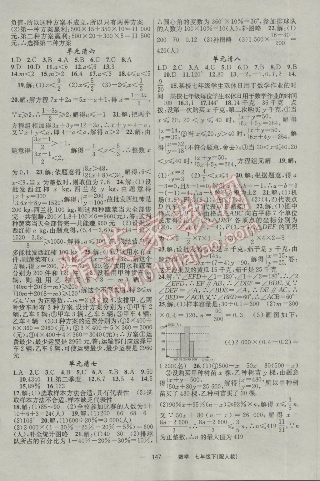 2017年四清导航七年级数学下册人教版答案