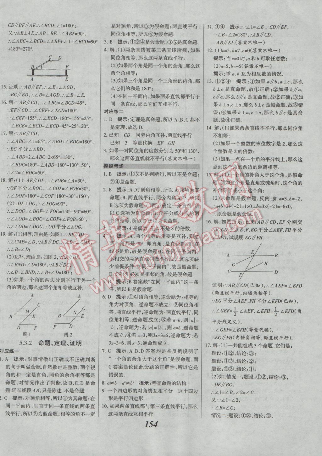 2017年全优课堂考点集训与满分备考七年级数学下册人教版 参考答案第6