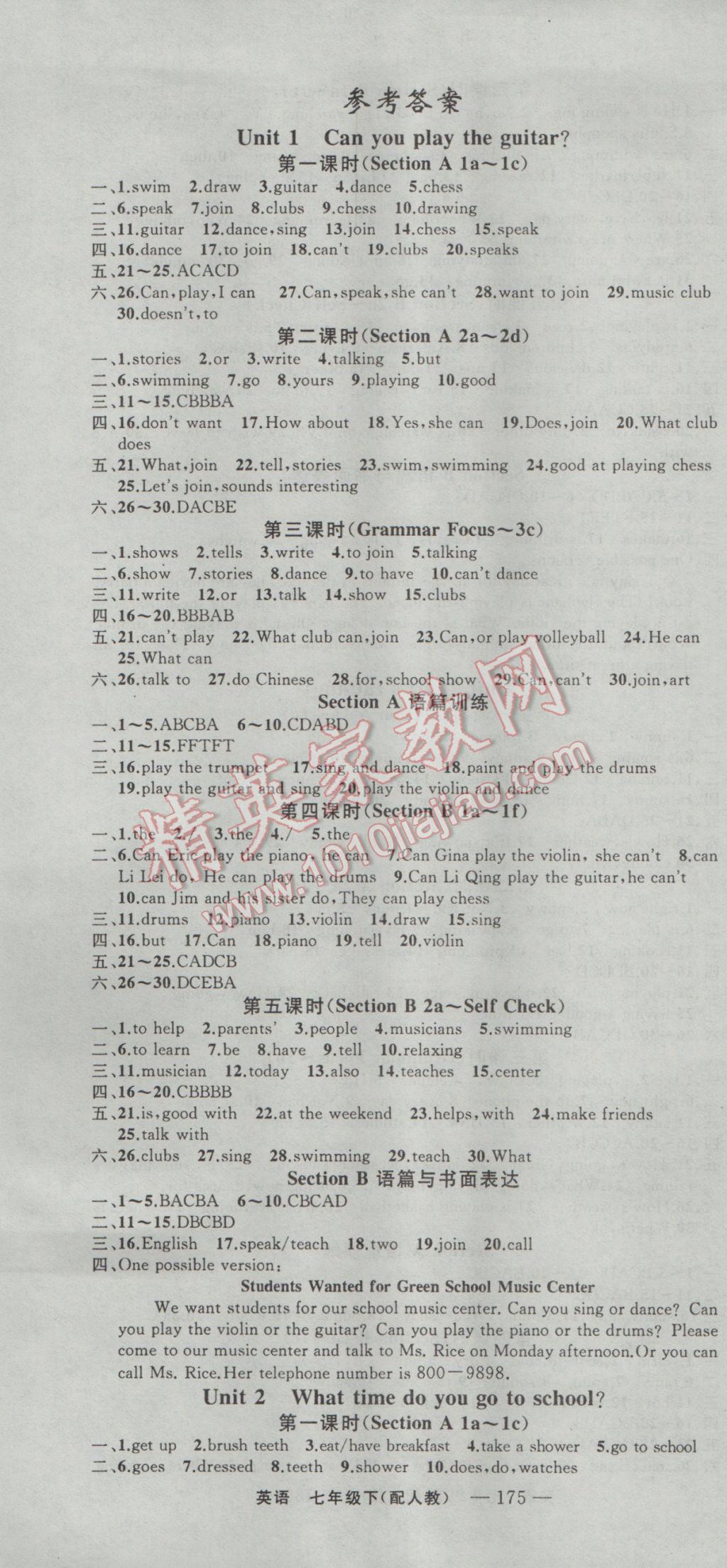 2017年四清导航七年级英语下册人教版 参考答案第1页