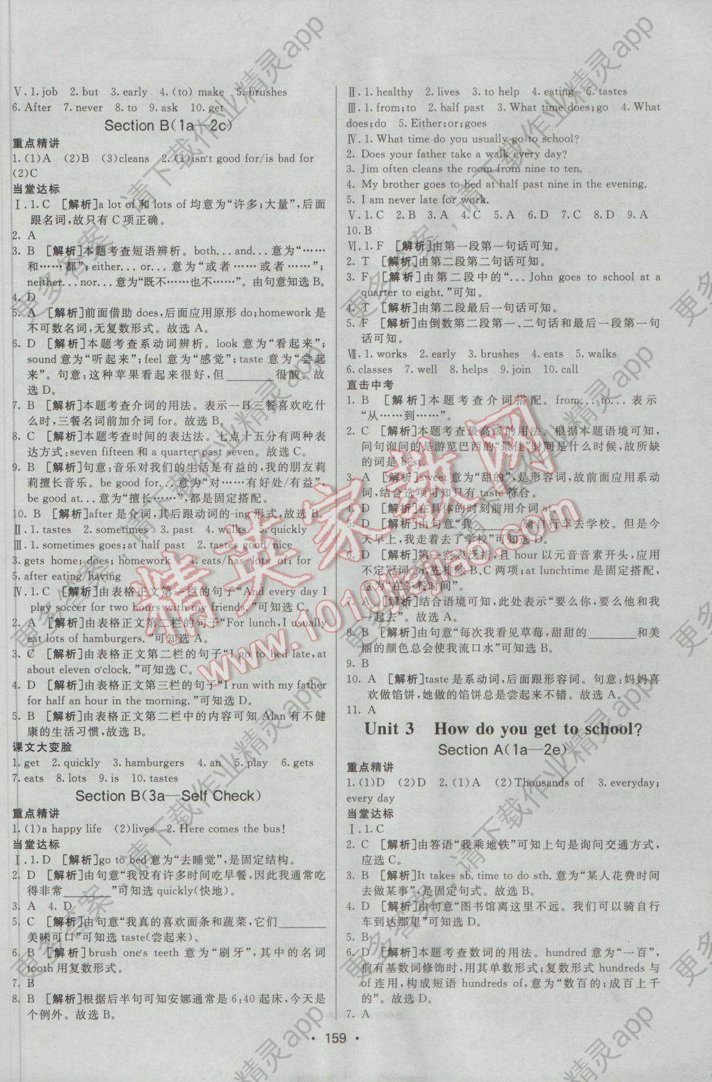 2017年同行学案学练测七年级英语下册人教版 参考答案第3页