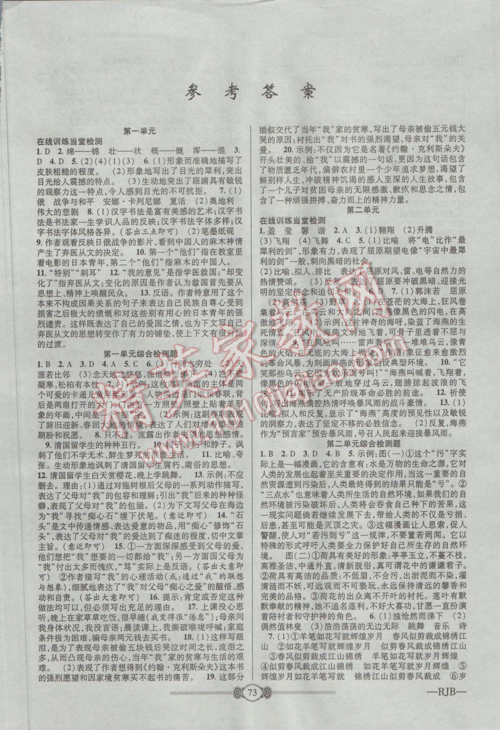 2017年金榜名卷复习冲刺卷八年级语文下册人教版参考答案第1页参考