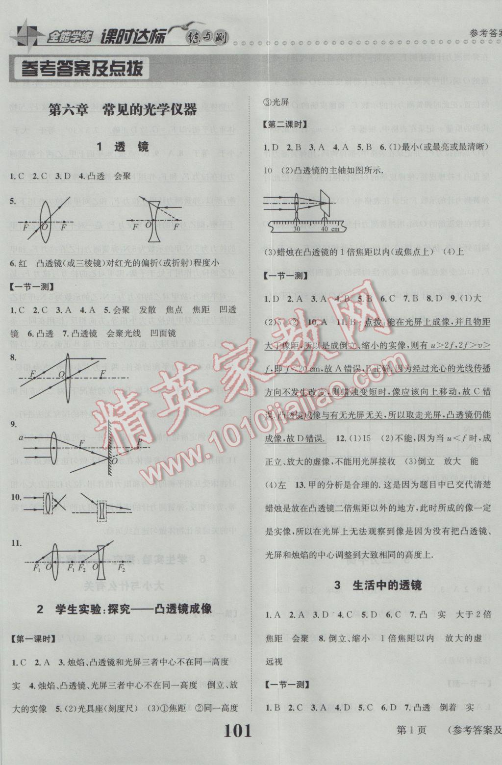 2017年课时达标练与测八年级物理下册北师大版答案