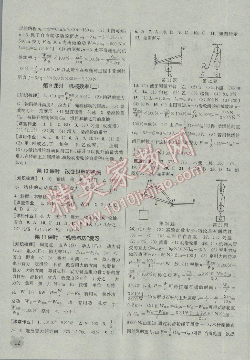 2017年通城学典课时作业本八年级物理下册教科版