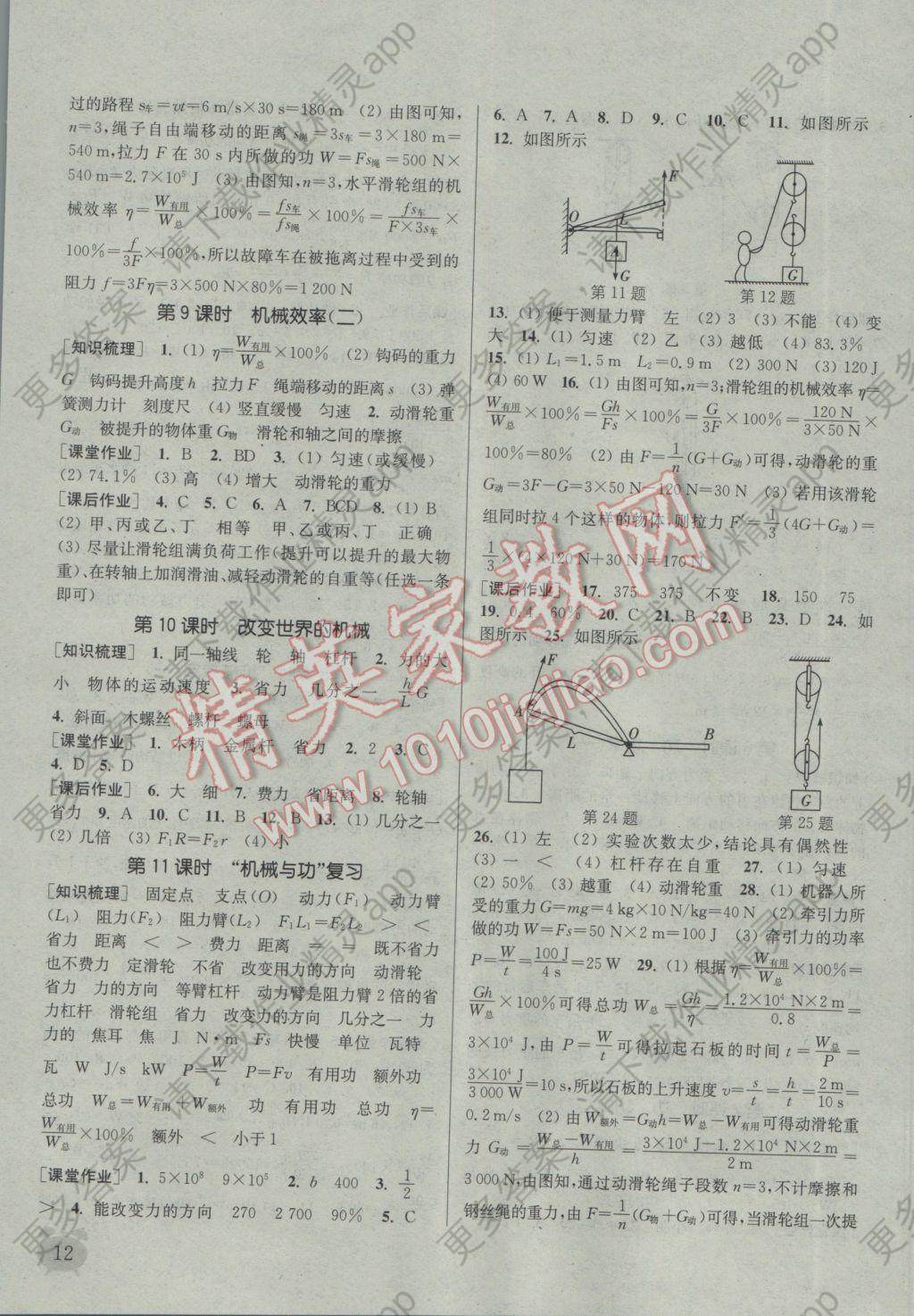 2017年通城学典课时作业本八年级物理下册教科版 参考答案第11页